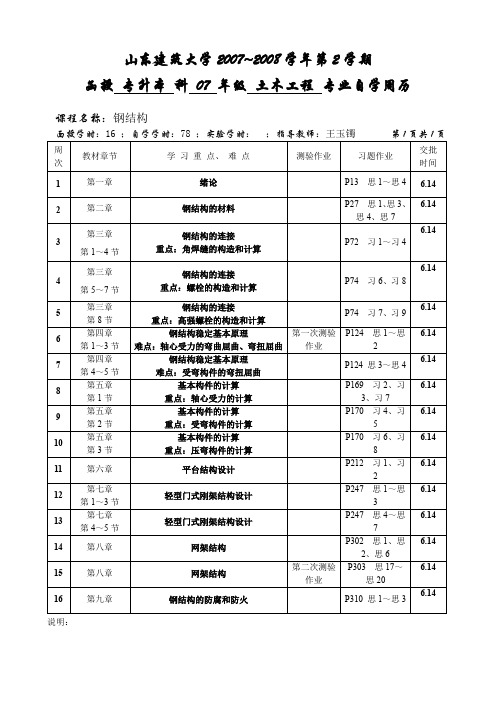 07专升本土木工程钢结构