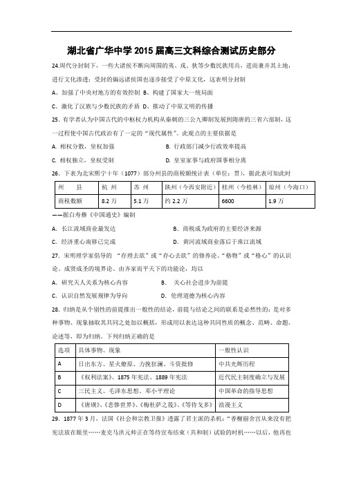 高三历史月考试题及答案-湖北省广华中学2015届高三文科综合测试