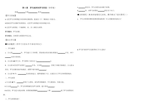 统编九年级历史上册第5课  罗马城邦和罗马帝国(导学案)