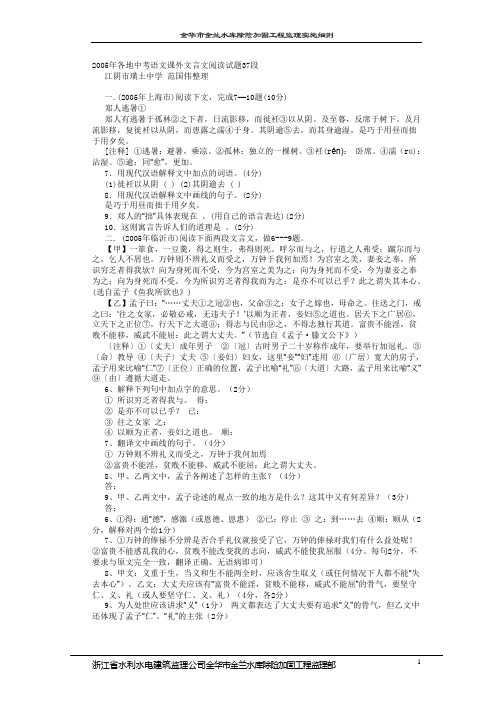 在职十2005年各地中考语文课外文言文阅读试题37段