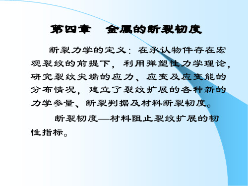 工程材料力学基础第四章