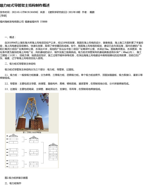 吸力桩式导管架主结构制作概述