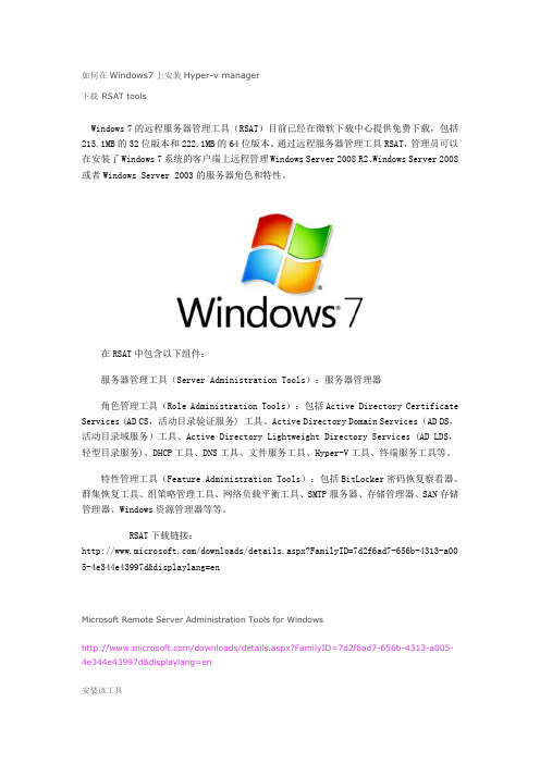 windows7x64安装HYper-v