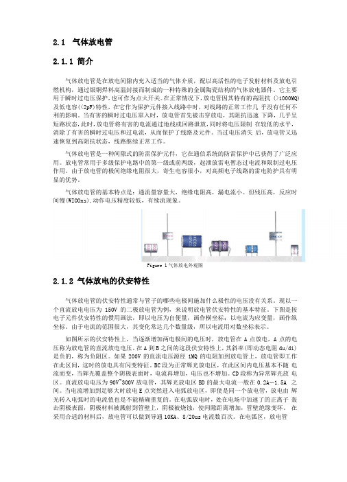 气体放电管基础知识