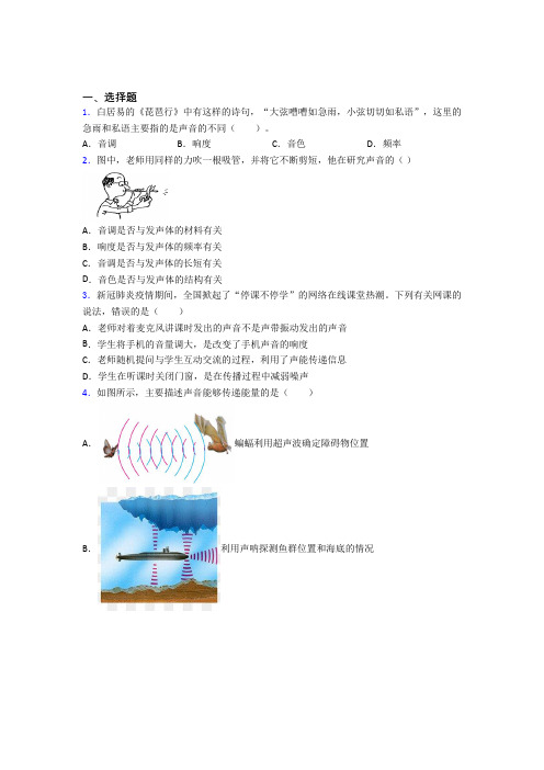 张家口市八年级物理上册第二章《声现象》经典测试题(含答案)