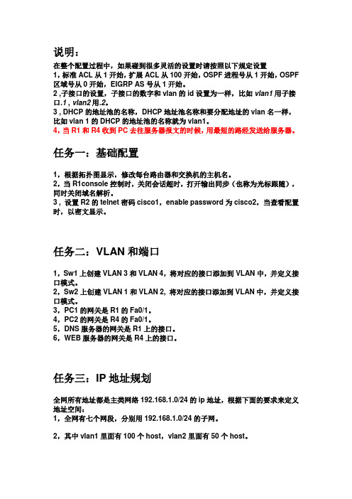 计算机网络课程设计题目--解法