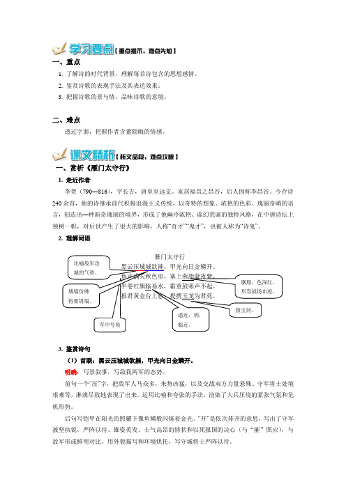 《雁门太守行》《赤壁》《渔家傲(天接云涛连晓雾)》