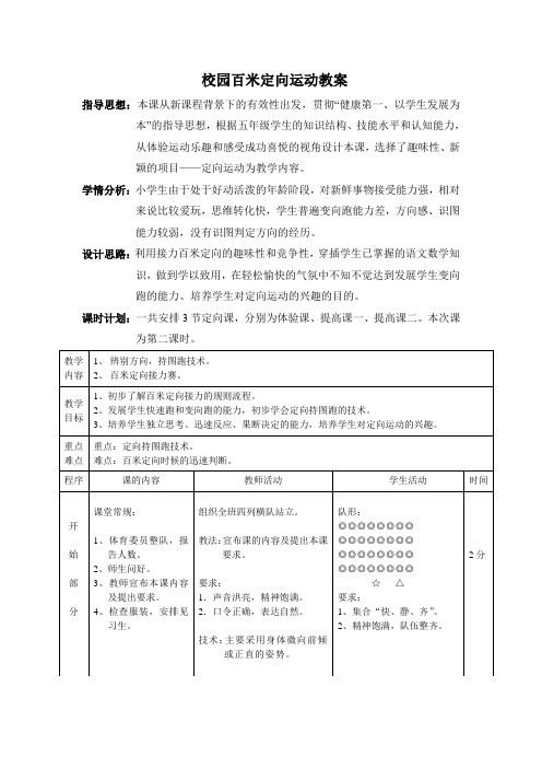 (完整版)小学定向运动公开课