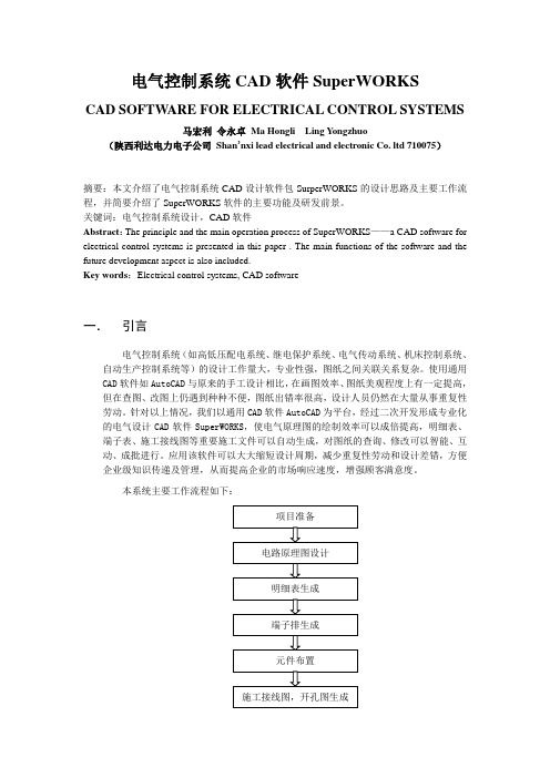 电气控制系统CAD软件SuperWORKS