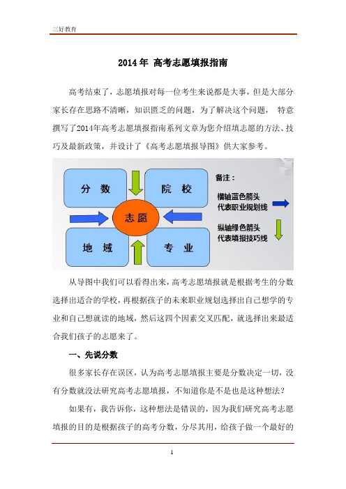 2014年最新高考志愿填报指南和技巧