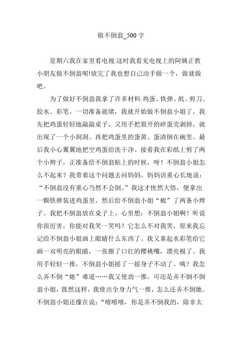 做不倒翁_500字