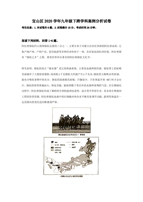 2021年上海市宝山区初三中考一模跨学科案例分析 试题及答案