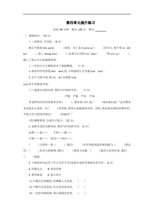 人教版小学六年级语文下册第四单元测试卷(含答案)