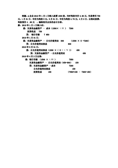 交易性金融资产案例题参考