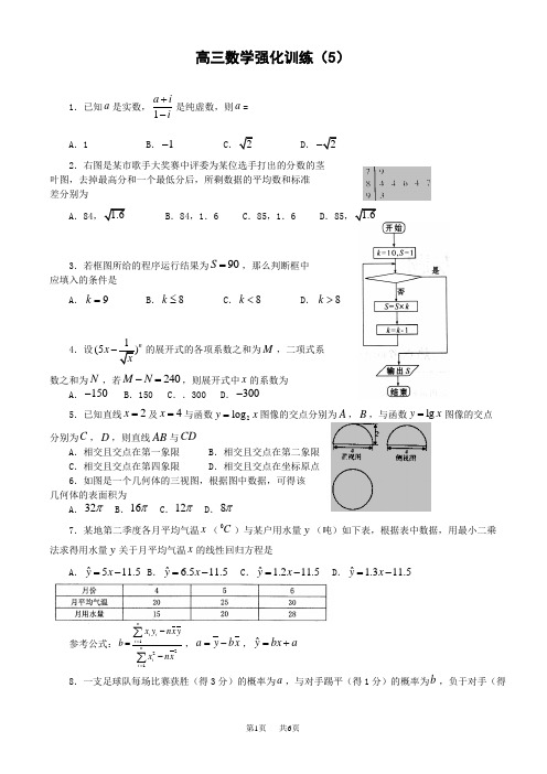 高三数学强化训练(5)