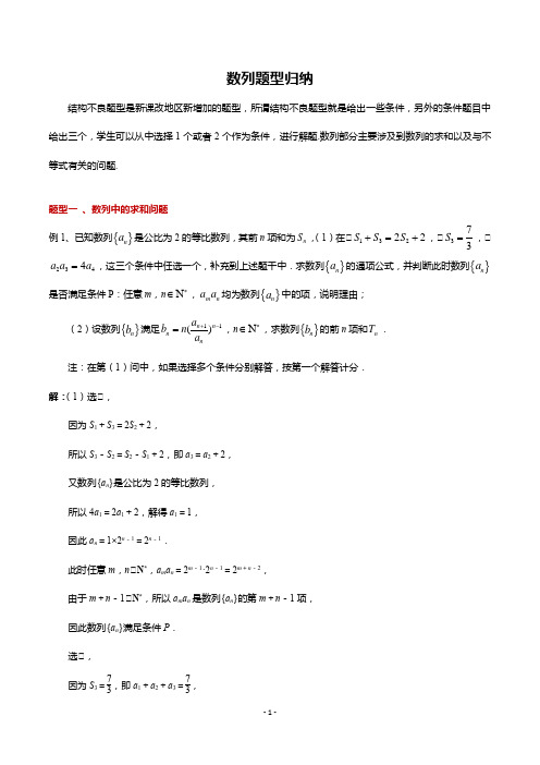 高中数学数列题型归纳