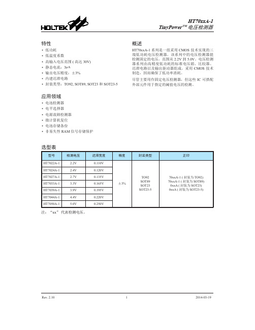 HT7033a规格书