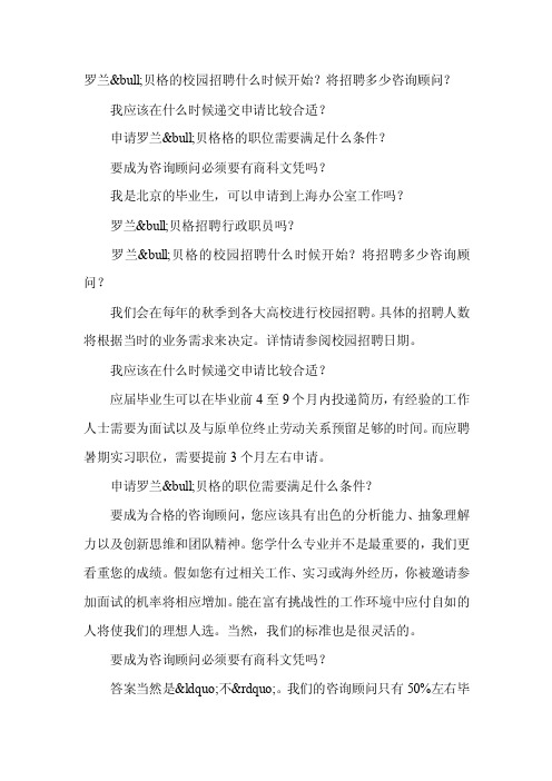 罗兰贝格笔试及面试常见问题解答-笔试题目