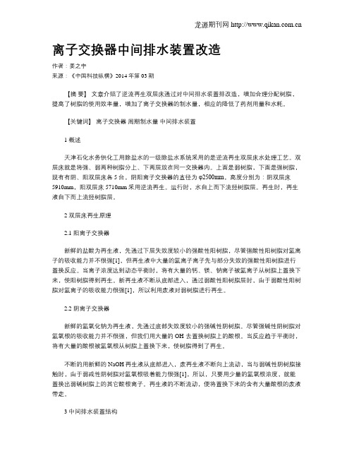 离子交换器中间排水装置改造