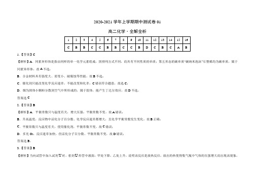 人教版高二化学上学期期中测试卷(人教版选择性必修1)