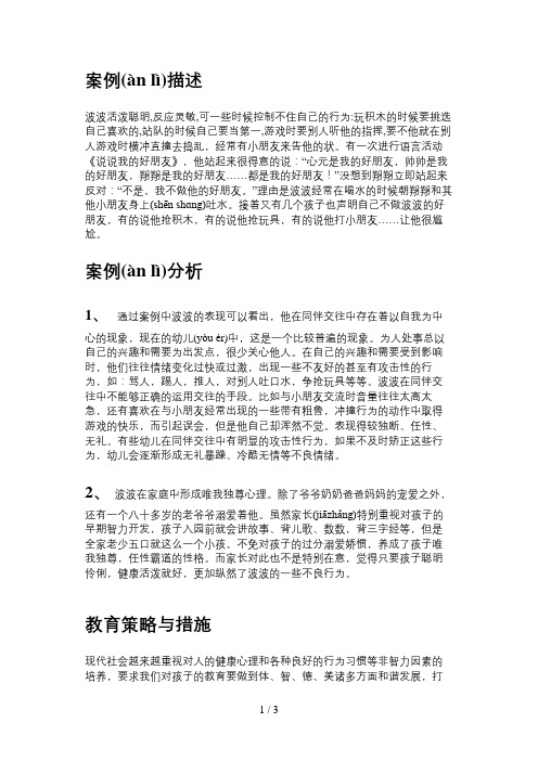 案例分析：以自我为中心的波波