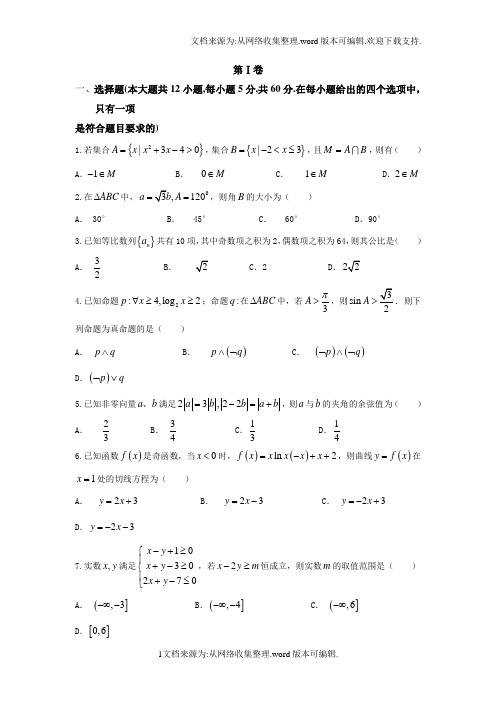 山西省等五校2020届高三第三次五校联考数学理试题