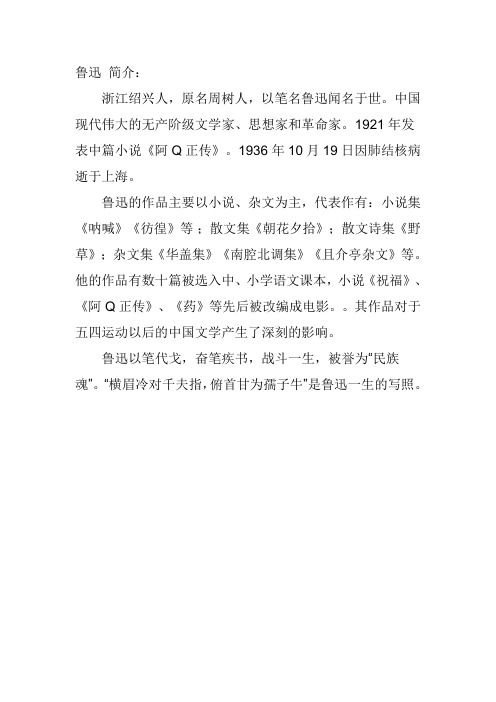 鲁迅 简介