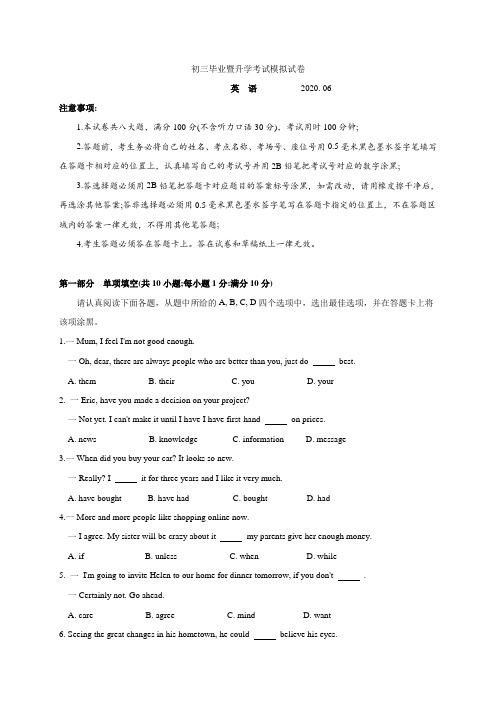 江苏省苏州市吴中区2020届九年级6月毕业暨升学考试模拟英语试题(答案文字版)