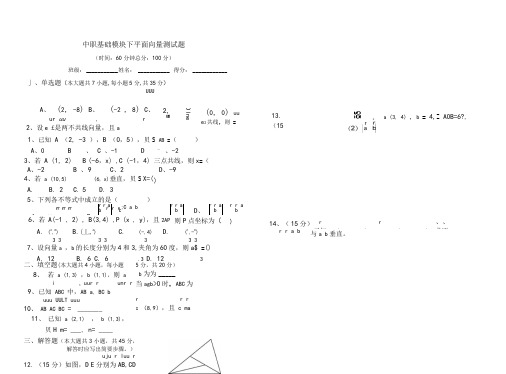 中职基础模块下平面向量测试题