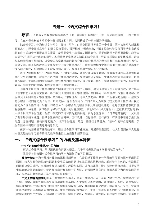 语文综合性学习