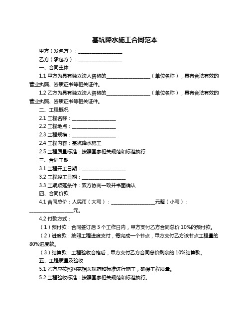 基坑降水施工合同范本