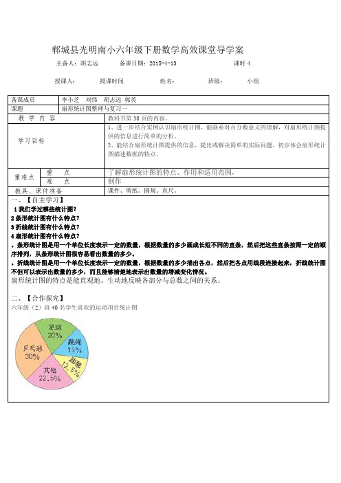 4扇形统计图整理与复习(1)导学案