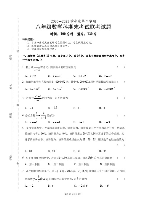 海南省海口市2020-2021学年八年级下学期期末联考数学试题(word版 含答案)