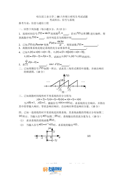 哈尔滨工业大学信号与系统2006真题