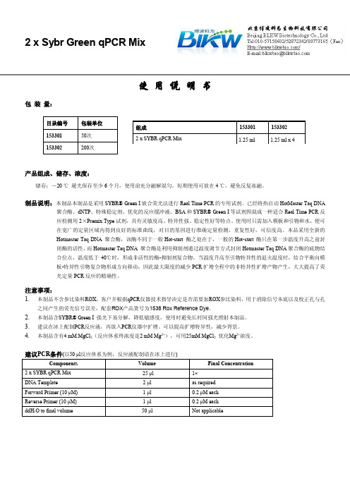 2xSYBR Green qPCR Mix使用说明书