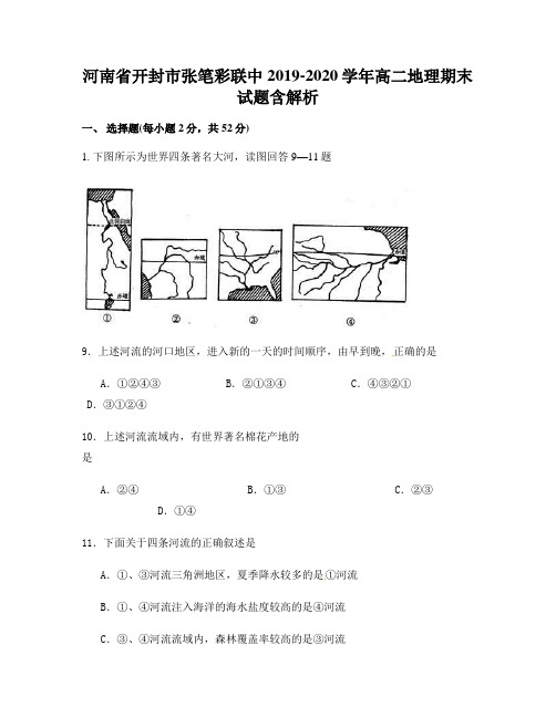 河南省开封市张笔彩联中2019-2020学年高二地理期末试题含解析