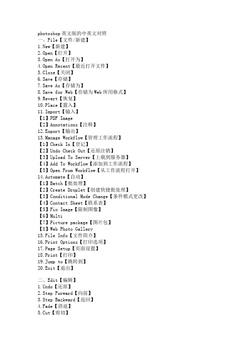 photoshop英文版的中英文对照