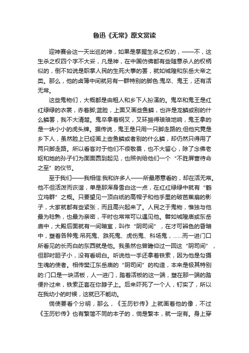 鲁迅《无常》原文赏读