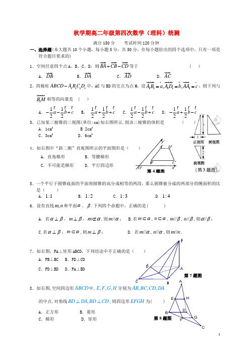 安徽省六安市高二数学上学期第四次统测试题理新人教A版