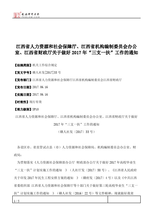 江西省人力资源和社会保障厅、江西省机构编制委员会办公室、江西