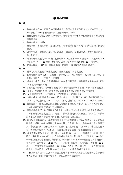 教育心理学(完整无删减版)