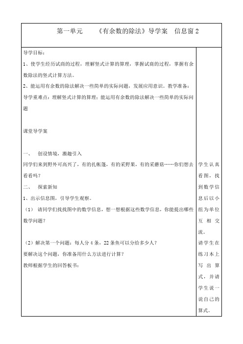 最新青岛版(六三制)数学二年级下册信息窗二