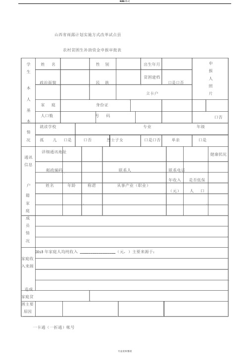 最最新山西省雨露计划申请表