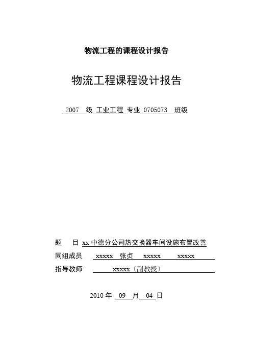 物流工程的课程设计报告