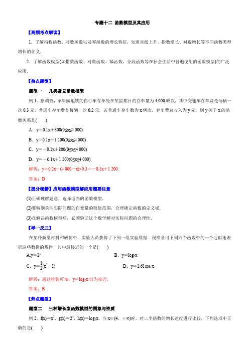 2015高考数学二轮复习热点题型专题十二-函数模型及其应用