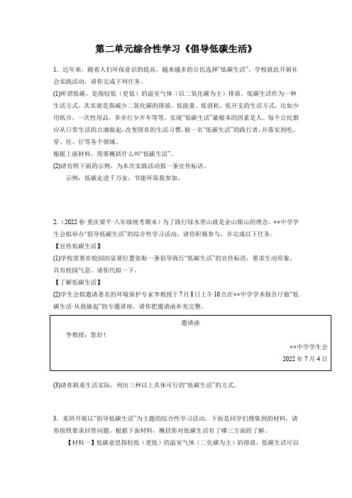 部编八下语文第二单元综合性学习《倡导低碳生活》(原卷版)