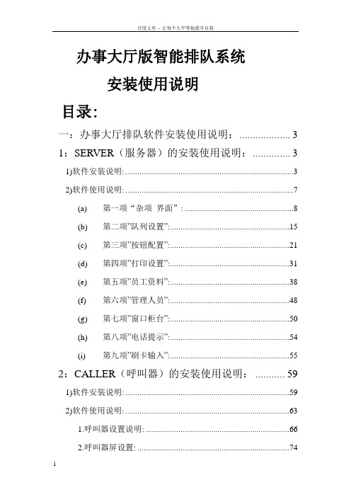 大厅版排队软件安装使用说明书