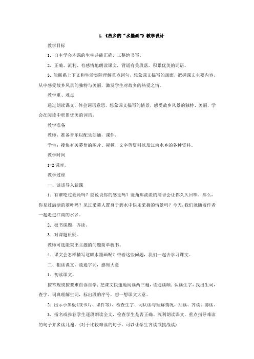 西师版五年级语文第十册第一单元教案