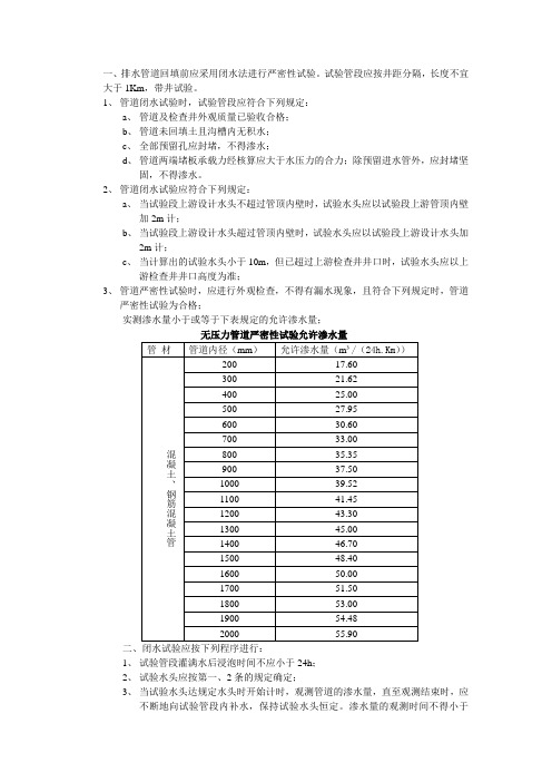 一、排水管道闭水法试验