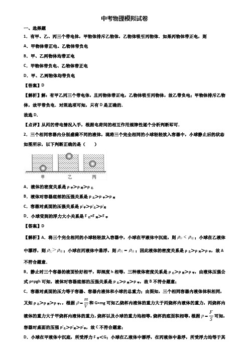 {3套试卷汇总}2019-2020宁波市九年级质量调研物理试题
